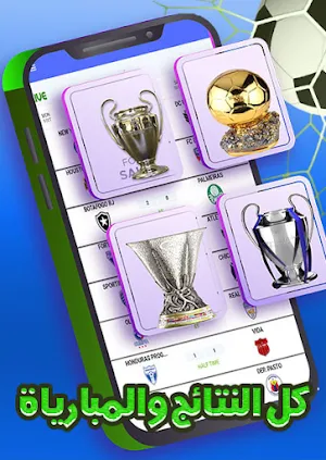 كورة لايف جميع المباريات والنتائج Screenshot 3