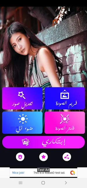 تعديل الصور الإحترافي والمجاني Screenshot 1