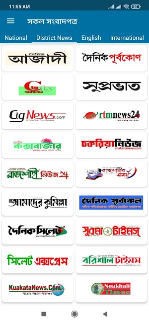 All Bangla Newspapers - সকল সংবাদপত্র Screenshot 1