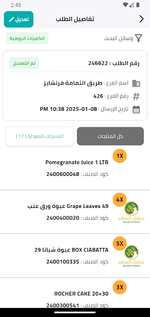 سنابل السلام - المصنع Screenshot 3