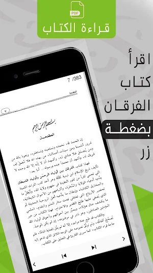 شرح كتاب الفرقان لابن تيمية Screenshot 3