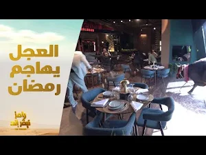 مقالب رامز جلال 2023 Screenshot 0