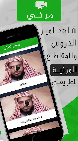 دروس عبد العزيز الطريفي الشامل Screenshot 2