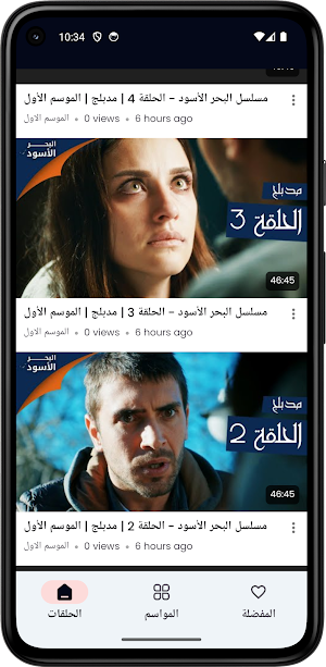 مسلسل اشرح أيها البحر الأسود Screenshot 2