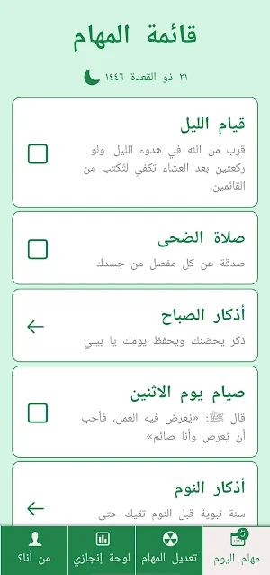 Muslim Todo مهام مسلم Screenshot 0