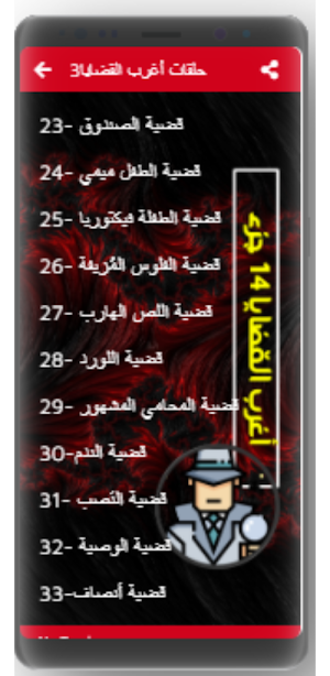 اغرب القضايا |بدون نت|(3-14) Screenshot 2
