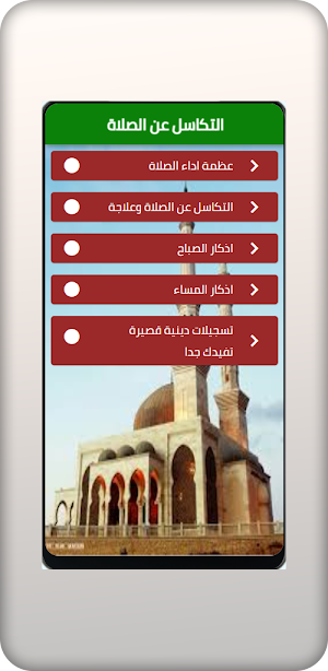 علاج التكاسل عن الصلاة Screenshot 3