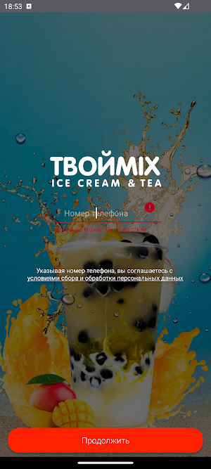 ТВОЙMIX Screenshot 0