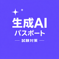 Generative AI Passport Prep