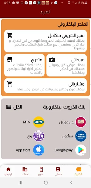 الوصابي فون Screenshot 1
