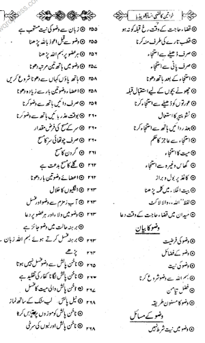 Khawateen Ka Encyclopedia Screenshot 3