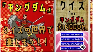 クイズ for キングダム(kingdom)ゲームアプリ Screenshot 0
