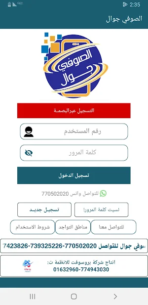 الصوفي جوالي Screenshot 0