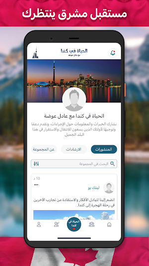 الحياة في كندا Screenshot 1