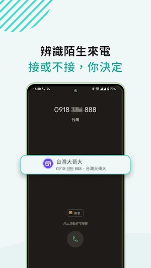 反詐戰警 Screenshot 2