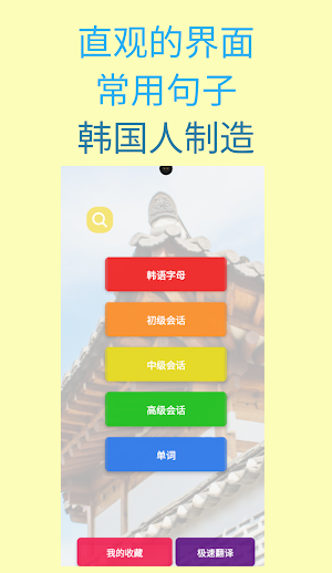 裤兜韩语 Screenshot 0