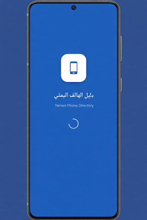 كاشف الارقام يمن فون اليمن Screenshot 1