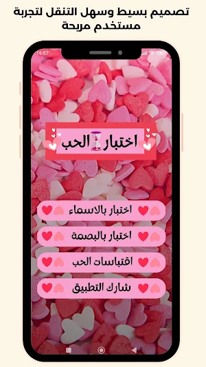 مقياس الحب: اختبار نسبة الحب Screenshot 0