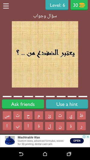 سؤال ومعلومة Screenshot 0