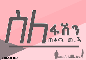 Ethiopia Fashion Tips - Ethio Fashion App Screenshot 0