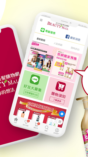 美吾髮購物網 Screenshot 1