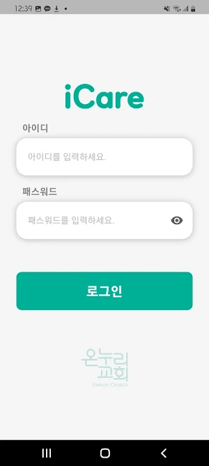온누리교회 아이케어 Screenshot 0