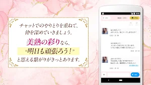 美熟の彩り Screenshot 3