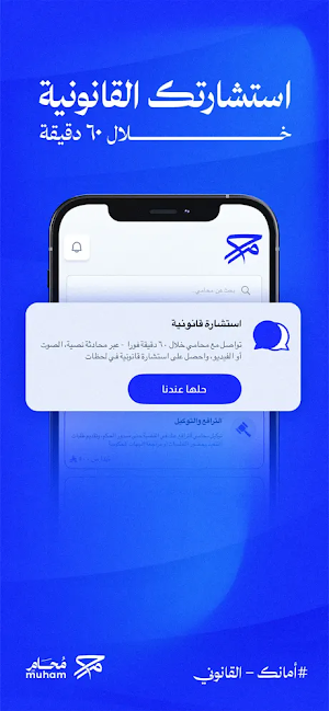 محام استشارات وخدمات قانونية Screenshot 3