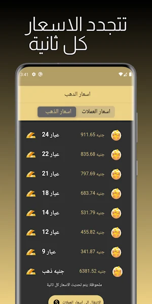 اسعار الذهب و العملات Screenshot 3