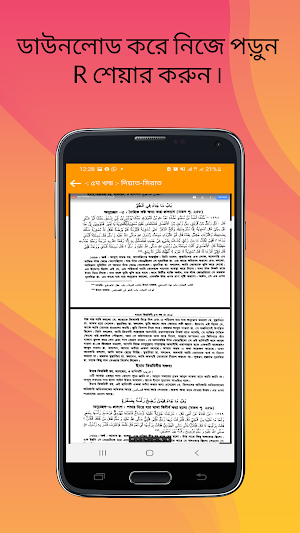দরসে তিরমিযী শরীফ সকল খন্ড Screenshot 2