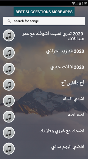 محدث 2020 بالكلمات جميع اغاني صلاح الاخفش بدون نت Screenshot 1