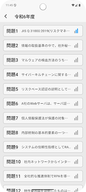 サクッと情報セキュリティマネジメント科目A過去問【サクトレ】 Screenshot 3