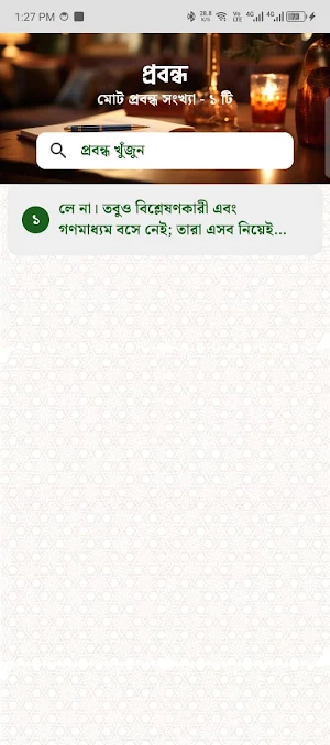 Manhal Islamic Research Centre Screenshot 2