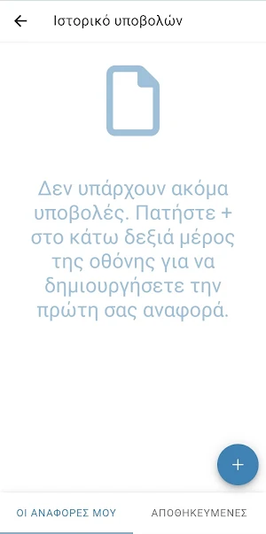 Δημότης Ρεθύμνου Screenshot 2