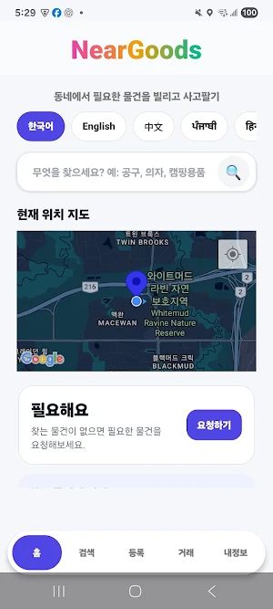 NearGoods Screenshot 0
