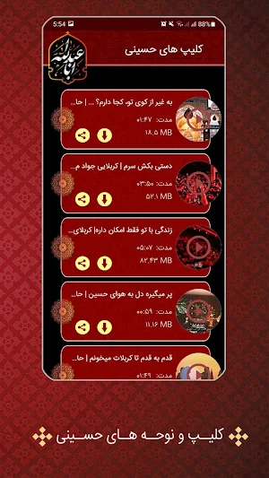 تکیه - نرم افزار جامع محرم | زیارت عاشورا Screenshot 3