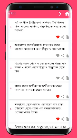 Bengali Bible Screenshot 3