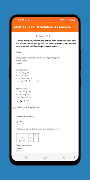 Maths Class 10 Assamese Medium Screenshot 3