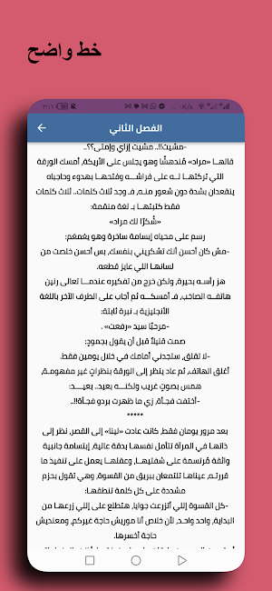 رواية تحدى الحب Screenshot 2