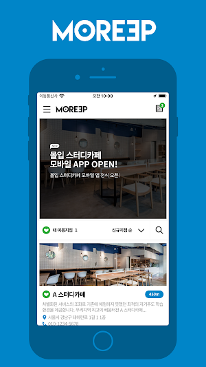 몰입스터디카페 - MOREEP STUDY CAFE Screenshot 0