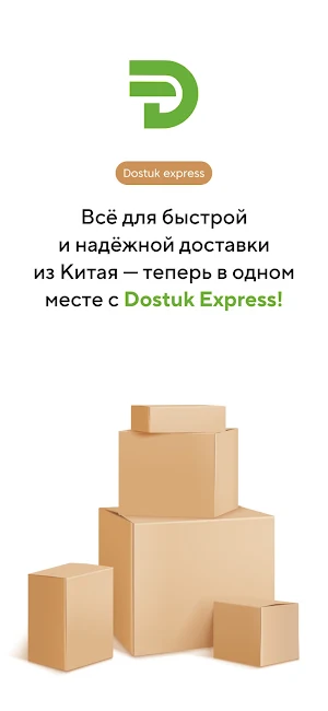 Dostuk express Screenshot 0