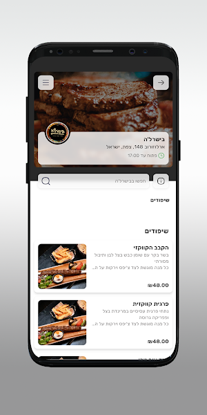 בישרל'ה Screenshot 2