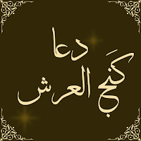 Dua Ganj ul Arsh