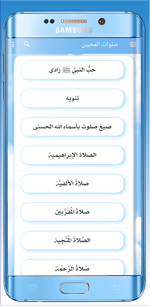 صلوت المحبين ع حبيب رب لعالمين Screenshot 0