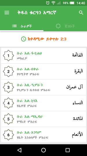 Holy Quran Amharic   ቅዱስ ቁርዓን አማርኛ Screenshot 0
