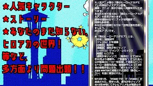 クイズ for僕のヒーローアカデミア（ヒロアカ）ゲームアプリ Screenshot 1