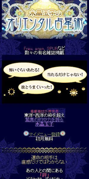 水晶玉子のオリエンタル占星術 Screenshot 0
