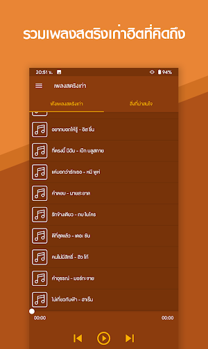 ฟังเพลงสตริงเก่าๆเพราะๆ Screenshot 2
