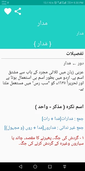 Urdu Lughat Offline - Urdu Dictionary Screenshot 3