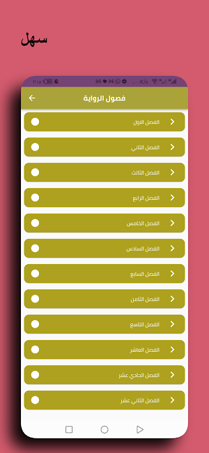 رواية انت حلمى Screenshot 0